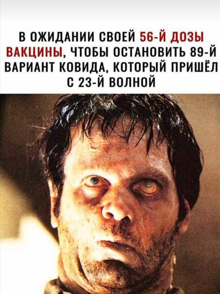 Сомнения постфактум: после окончания пандемии ВОЗ признала вред прививок от ковида
