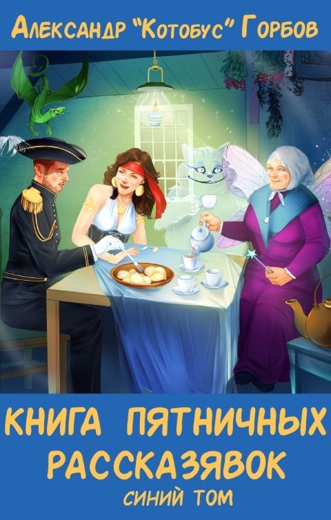 Русский фронтирище