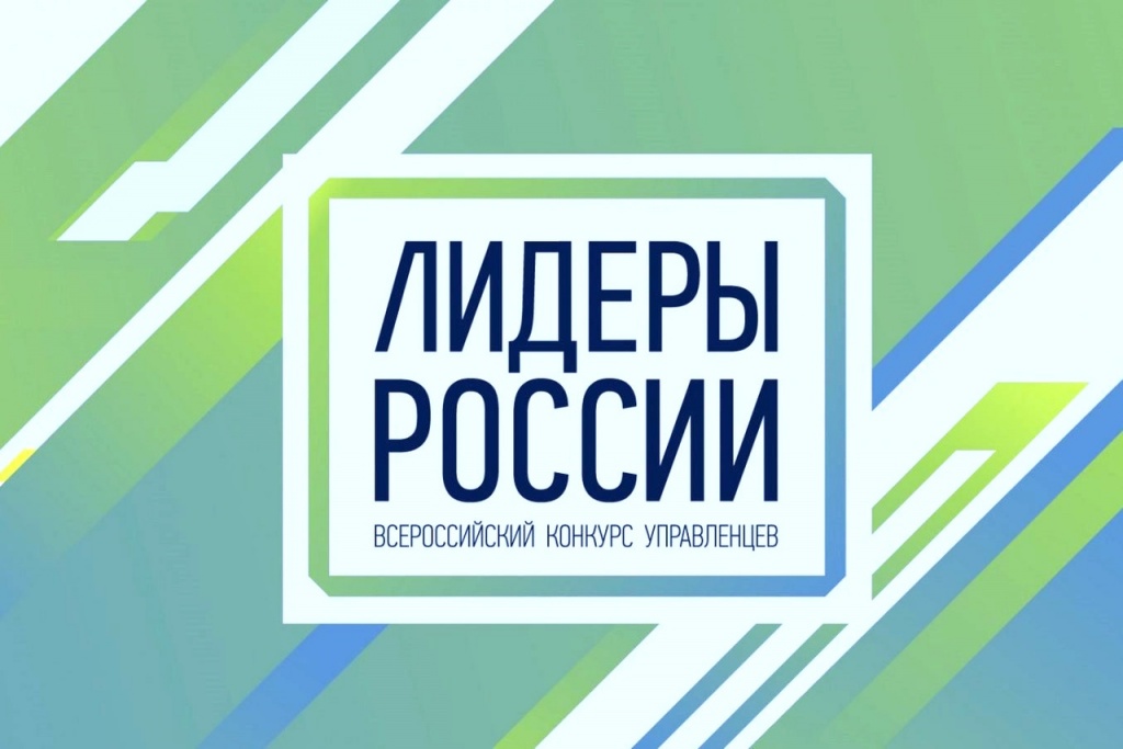 Стартовала регистрация на пятый сезон «Лидеров России»
