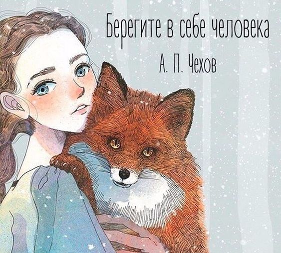 Неоскорбляемая часть души